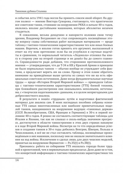 Война моторов: Танковая дубина Сталина. 100 часов на жизнь Война моторов: Танковая дубина Сталина. 100 часов на жизнь