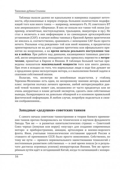 Война моторов: Танковая дубина Сталина. 100 часов на жизнь Война моторов: Танковая дубина Сталина. 100 часов на жизнь