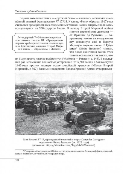 Война моторов: Танковая дубина Сталина. 100 часов на жизнь Война моторов: Танковая дубина Сталина. 100 часов на жизнь