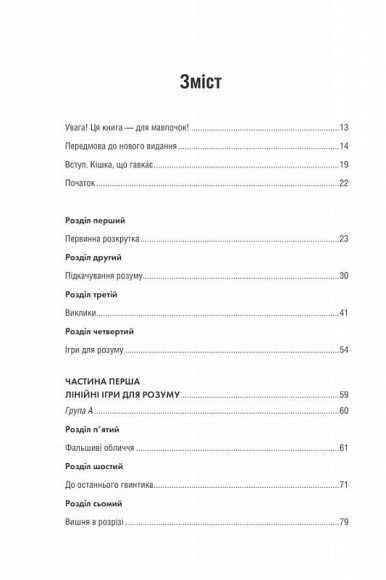 Штурмуй! 21 спосіб мислити креативно Штурмуй! 21 спосіб мислити креативно