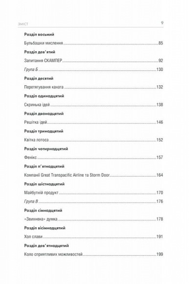Штурмуй! 21 спосіб мислити креативно Штурмуй! 21 спосіб мислити креативно