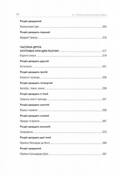 Штурмуй! 21 спосіб мислити креативно Штурмуй! 21 спосіб мислити креативно