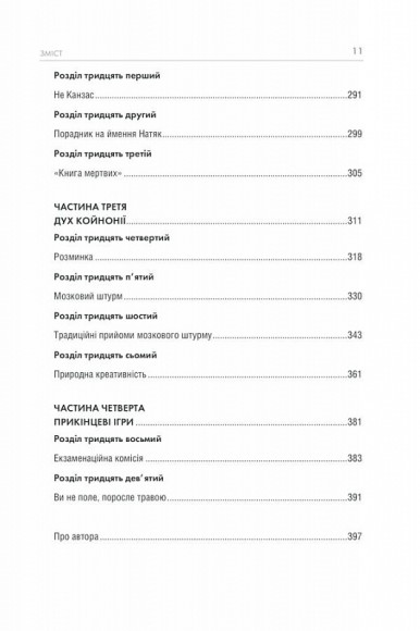 Штурмуй! 21 спосіб мислити креативно Штурмуй! 21 спосіб мислити креативно