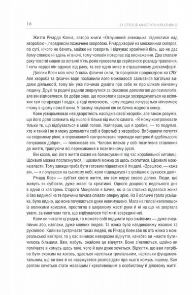 Штурмуй! 21 спосіб мислити креативно Штурмуй! 21 спосіб мислити креативно