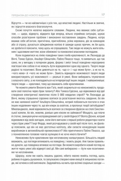Штурмуй! 21 спосіб мислити креативно Штурмуй! 21 спосіб мислити креативно