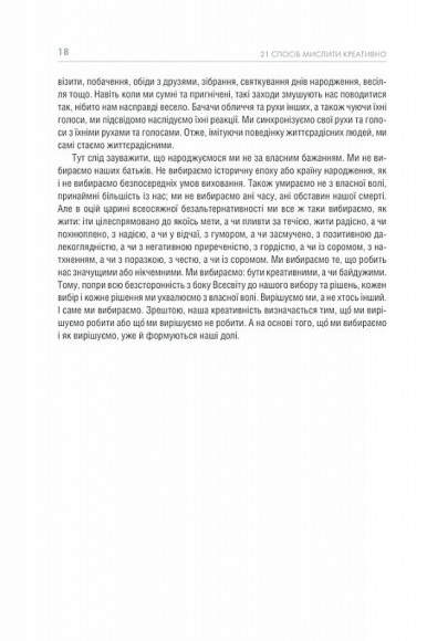 Штурмуй! 21 спосіб мислити креативно Штурмуй! 21 спосіб мислити креативно
