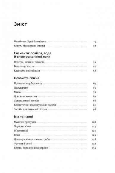 Жити із "зеленим серцем". Подбай про себе і планету Жити із "зеленим серцем". Подбай про себе і планету