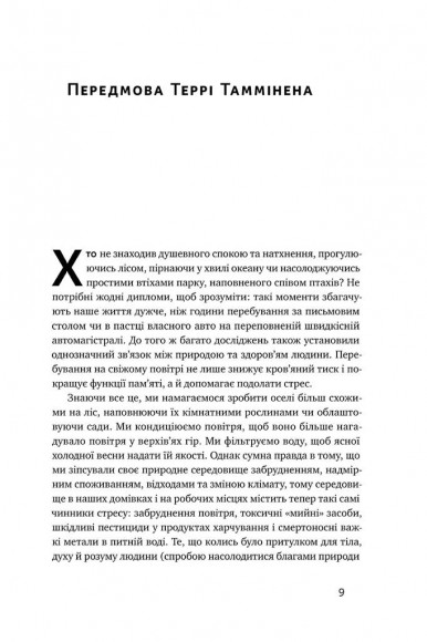 Жити із "зеленим серцем". Подбай про себе і планету Жити із "зеленим серцем". Подбай про себе і планету