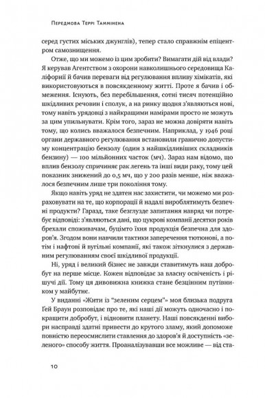 Жити із "зеленим серцем". Подбай про себе і планету Жити із "зеленим серцем". Подбай про себе і планету