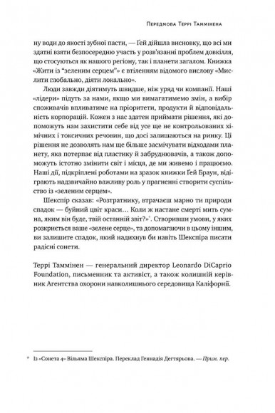 Жити із "зеленим серцем". Подбай про себе і планету Жити із "зеленим серцем". Подбай про себе і планету