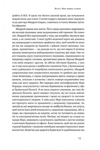 Жити із "зеленим серцем". Подбай про себе і планету Жити із "зеленим серцем". Подбай про себе і планету