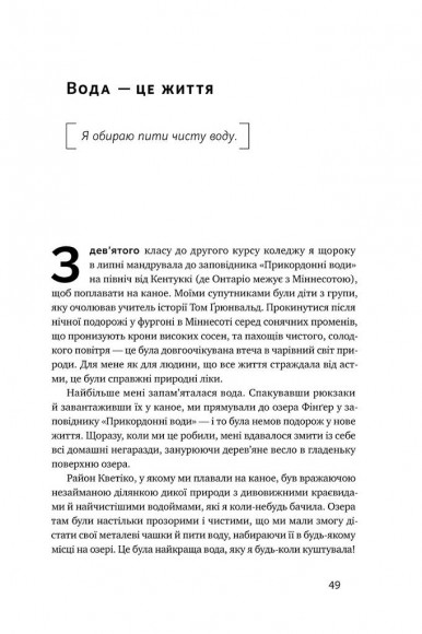 Жити із "зеленим серцем". Подбай про себе і планету Жити із "зеленим серцем". Подбай про себе і планету