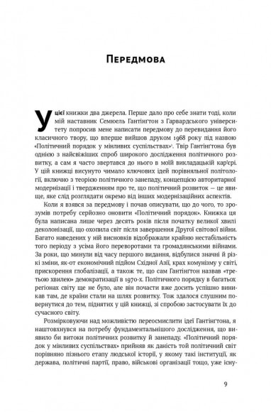 Витоки політичного порядку. Від прадавніх часів до Французької революції Витоки політичного порядку. Від прадавніх часів до Французької революції
