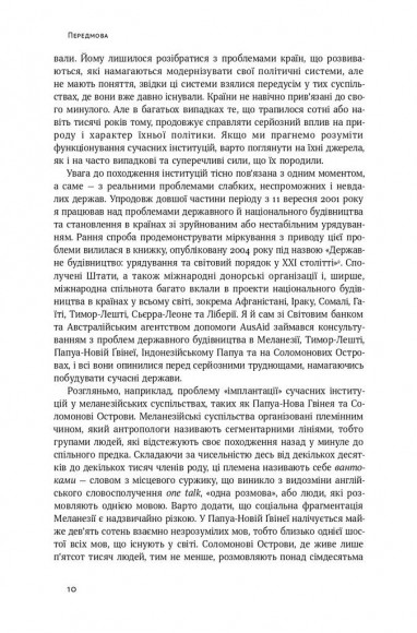 Витоки політичного порядку. Від прадавніх часів до Французької революції Витоки політичного порядку. Від прадавніх часів до Французької революції