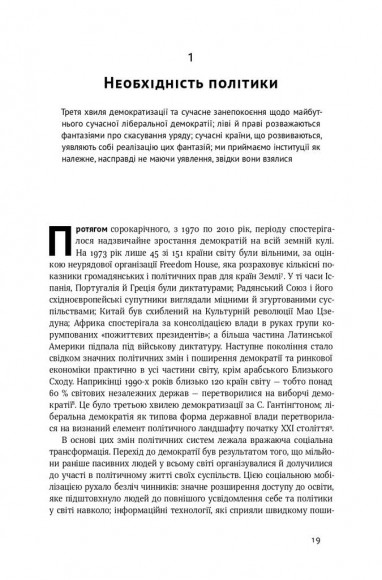 Витоки політичного порядку. Від прадавніх часів до Французької революції Витоки політичного порядку. Від прадавніх часів до Французької революції