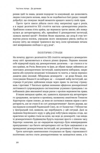 Витоки політичного порядку. Від прадавніх часів до Французької революції Витоки політичного порядку. Від прадавніх часів до Французької революції