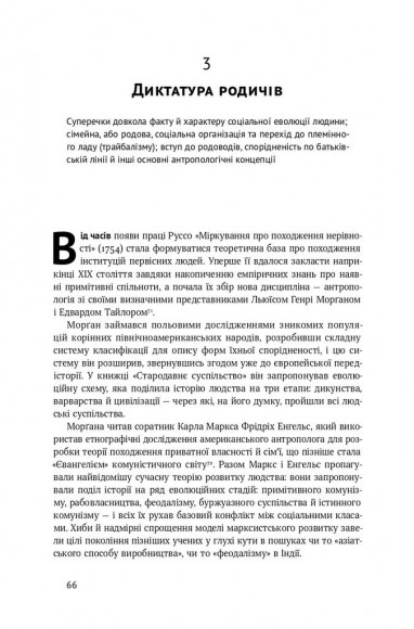 Витоки політичного порядку. Від прадавніх часів до Французької революції Витоки політичного порядку. Від прадавніх часів до Французької революції
