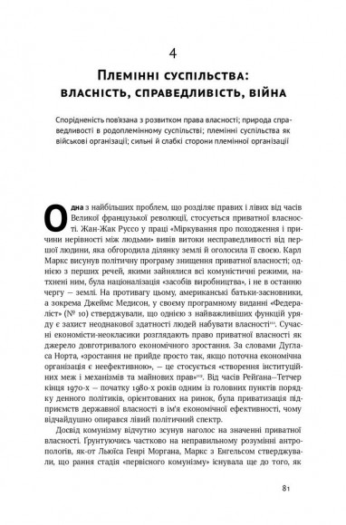 Витоки політичного порядку. Від прадавніх часів до Французької революції Витоки політичного порядку. Від прадавніх часів до Французької революції