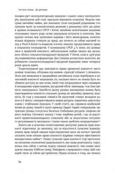 Витоки політичного порядку. Від прадавніх часів до Французької революції Витоки політичного порядку. Від прадавніх часів до Французької революції