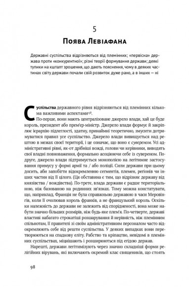 Витоки політичного порядку. Від прадавніх часів до Французької революції Витоки політичного порядку. Від прадавніх часів до Французької революції
