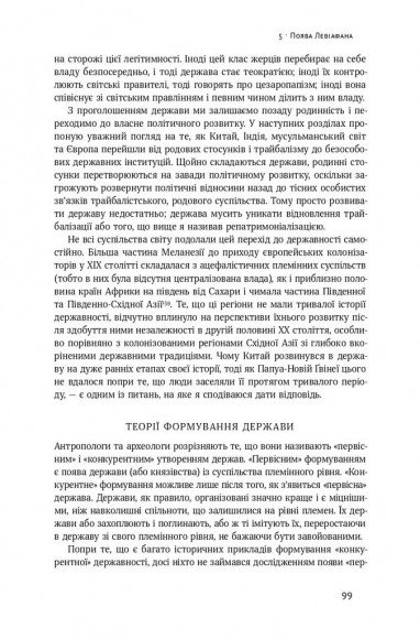 Витоки політичного порядку. Від прадавніх часів до Французької революції Витоки політичного порядку. Від прадавніх часів до Французької революції