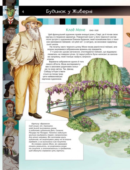 Видатні люди. Мистецтво та література Видатні люди. Мистецтво та література