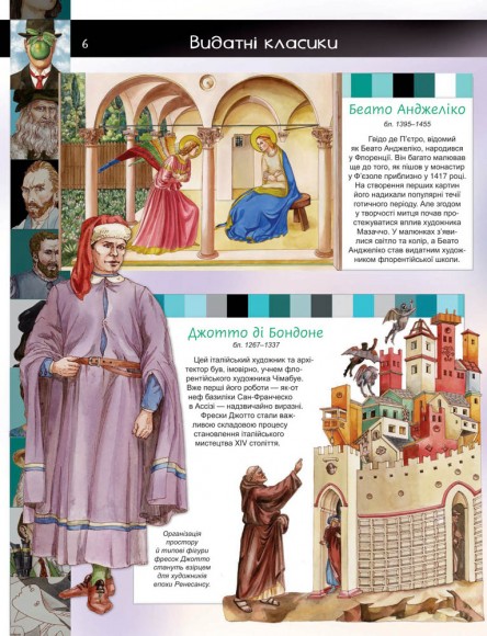 Видатні люди. Мистецтво та література Видатні люди. Мистецтво та література