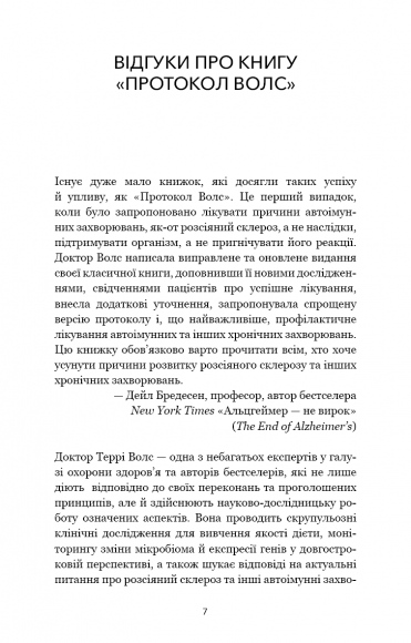 Протокол Волс. Програма відновлення здоров’я при автоімунних захворюваннях Протокол Волс. Програма відновлення здоров’я при автоімунних захворюваннях
