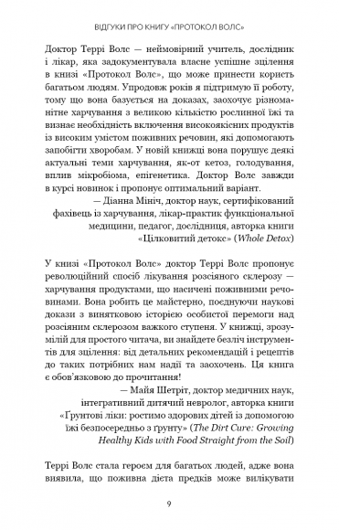 Протокол Волс. Програма відновлення здоров’я при автоімунних захворюваннях Протокол Волс. Програма відновлення здоров’я при автоімунних захворюваннях