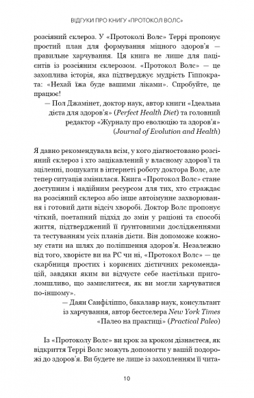 Протокол Волс. Програма відновлення здоров’я при автоімунних захворюваннях Протокол Волс. Програма відновлення здоров’я при автоімунних захворюваннях