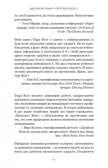 Протокол Волс. Програма відновлення здоров’я при автоімунних захворюваннях Протокол Волс. Програма відновлення здоров’я при автоімунних захворюваннях