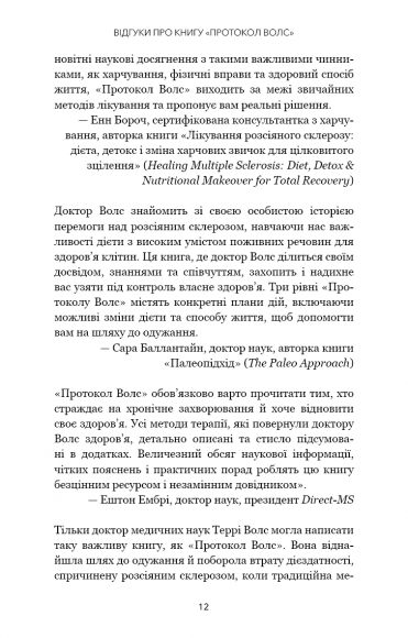 Протокол Волс. Програма відновлення здоров’я при автоімунних захворюваннях Протокол Волс. Програма відновлення здоров’я при автоімунних захворюваннях