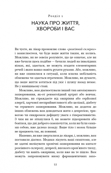 Протокол Волс. Програма відновлення здоров’я при автоімунних захворюваннях Протокол Волс. Програма відновлення здоров’я при автоімунних захворюваннях