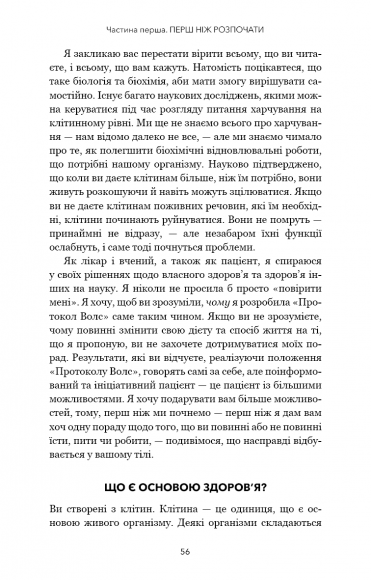 Протокол Волс. Програма відновлення здоров’я при автоімунних захворюваннях Протокол Волс. Програма відновлення здоров’я при автоімунних захворюваннях