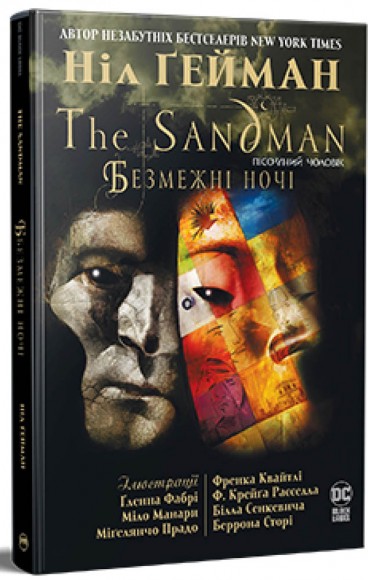 The Sandman. Пісочний Чоловік. Безмежні ночі
