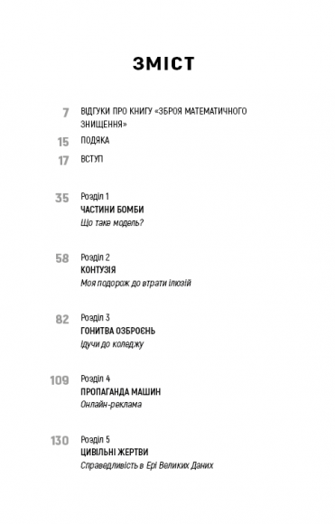 BIG DATA. Зброя математичного знищення. Як великі дані збільшують нерівність і загрожують демократії