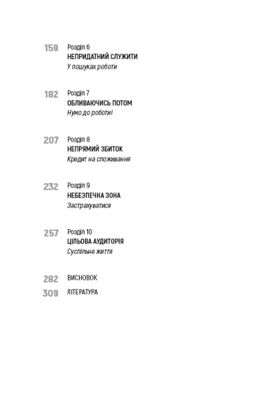 BIG DATA. Зброя математичного знищення. Як великі дані збільшують нерівність і загрожують демократії