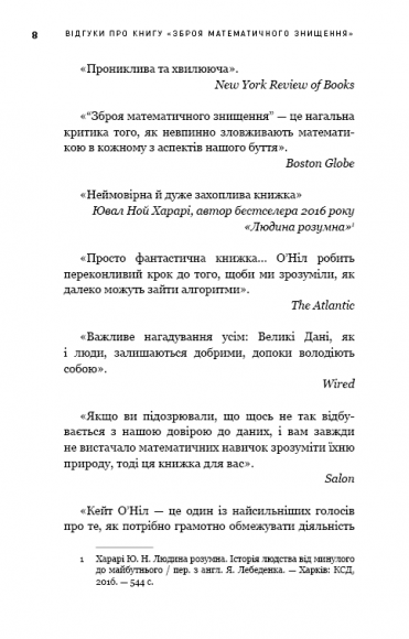 BIG DATA. Зброя математичного знищення. Як великі дані збільшують нерівність і загрожують демократії