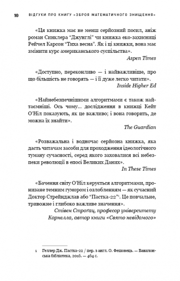 BIG DATA. Зброя математичного знищення. Як великі дані збільшують нерівність і загрожують демократії