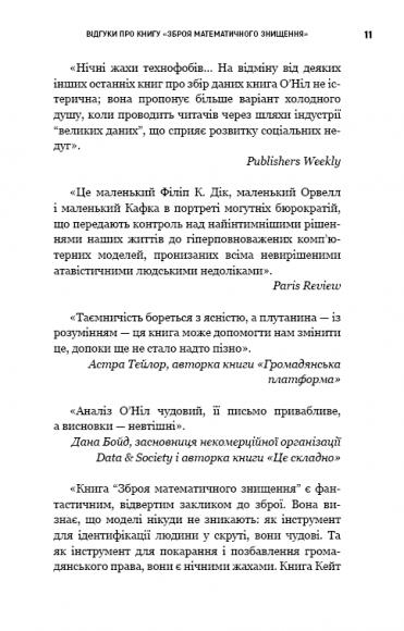 BIG DATA. Зброя математичного знищення. Як великі дані збільшують нерівність і загрожують демократії