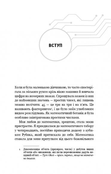BIG DATA. Зброя математичного знищення. Як великі дані збільшують нерівність і загрожують демократії