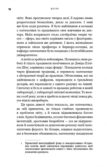 BIG DATA. Зброя математичного знищення. Як великі дані збільшують нерівність і загрожують демократії