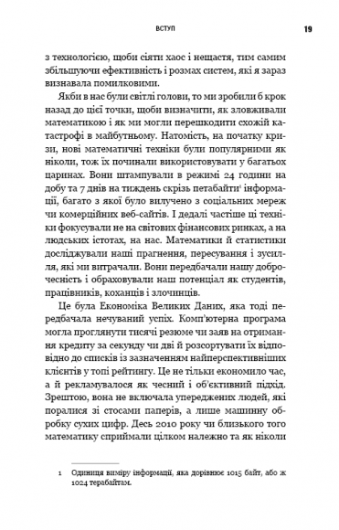 BIG DATA. Зброя математичного знищення. Як великі дані збільшують нерівність і загрожують демократії