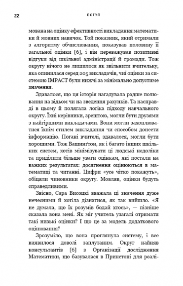 BIG DATA. Зброя математичного знищення. Як великі дані збільшують нерівність і загрожують демократії