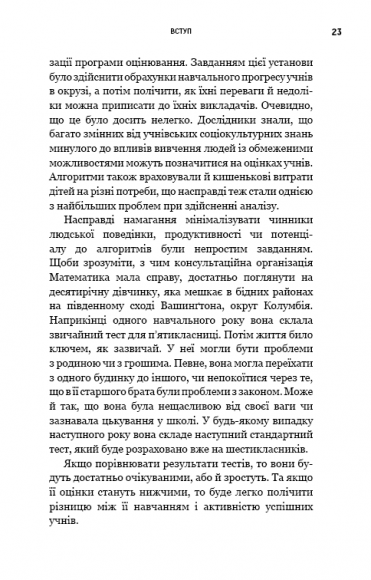 BIG DATA. Зброя математичного знищення. Як великі дані збільшують нерівність і загрожують демократії
