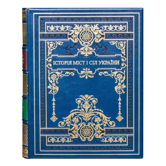 Історія міст та сіл України Історія міст та сіл України