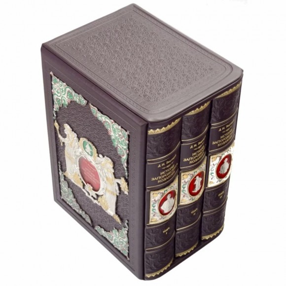 Дмитрий Яворницкий. История запорожских казаков в 3 томах Дмитрий Яворницкий. История запорожских казаков в 3 томах