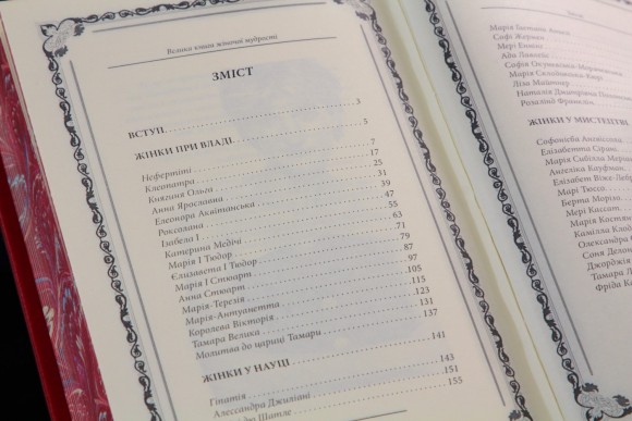 Велика книга жіночої мудрості Велика книга жіночої мудрості