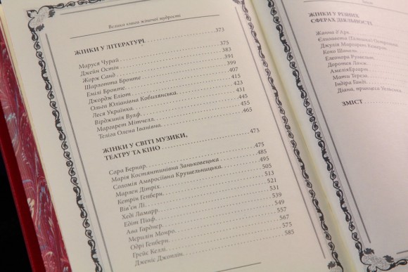 Велика книга жіночої мудрості Велика книга жіночої мудрості