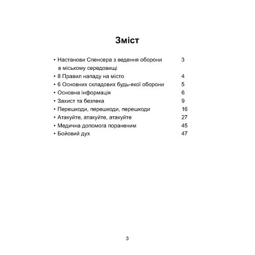 Міні-посібник з оборони міст у сучасних умовах Міні-посібник з оборони міст у сучасних умовах